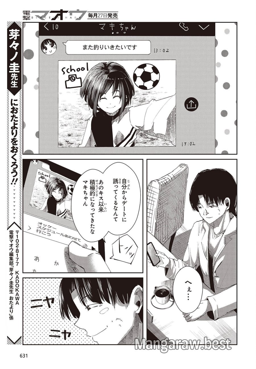 おっさん、転生して天才役者になる 第48話 - Trang 23