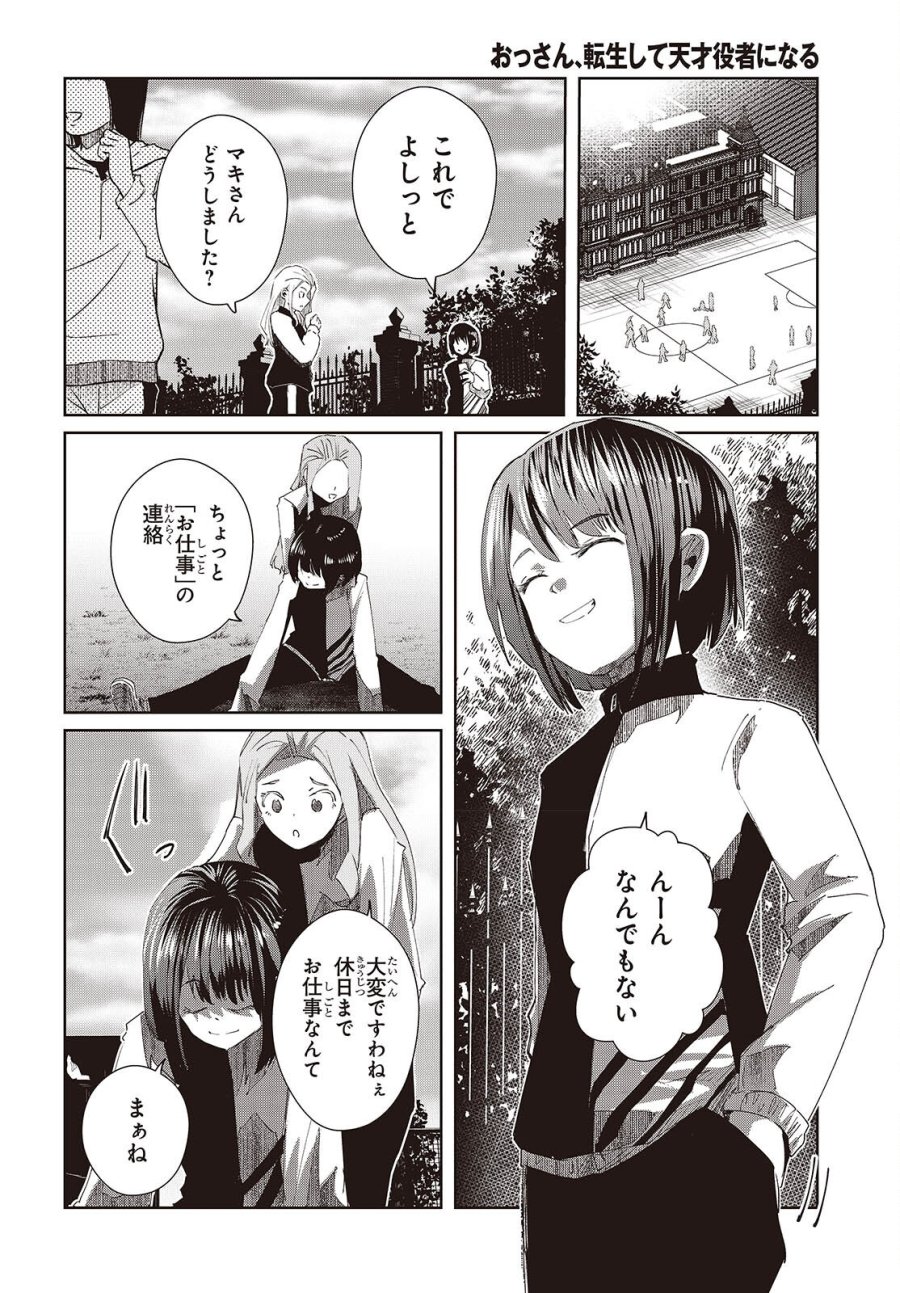おっさん、転生して天才役者になる 第48話 - Trang 24