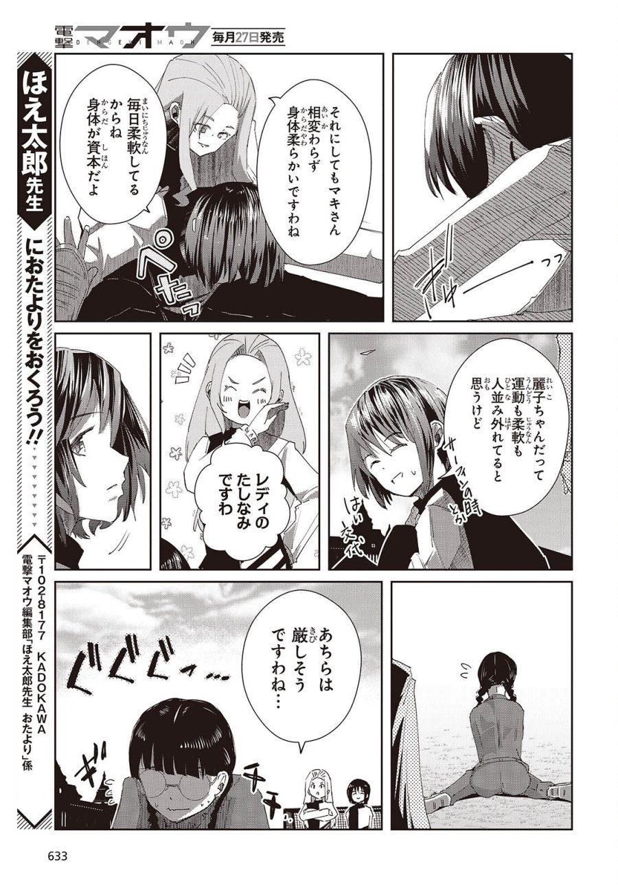 おっさん、転生して天才役者になる 第48話 - Trang 25