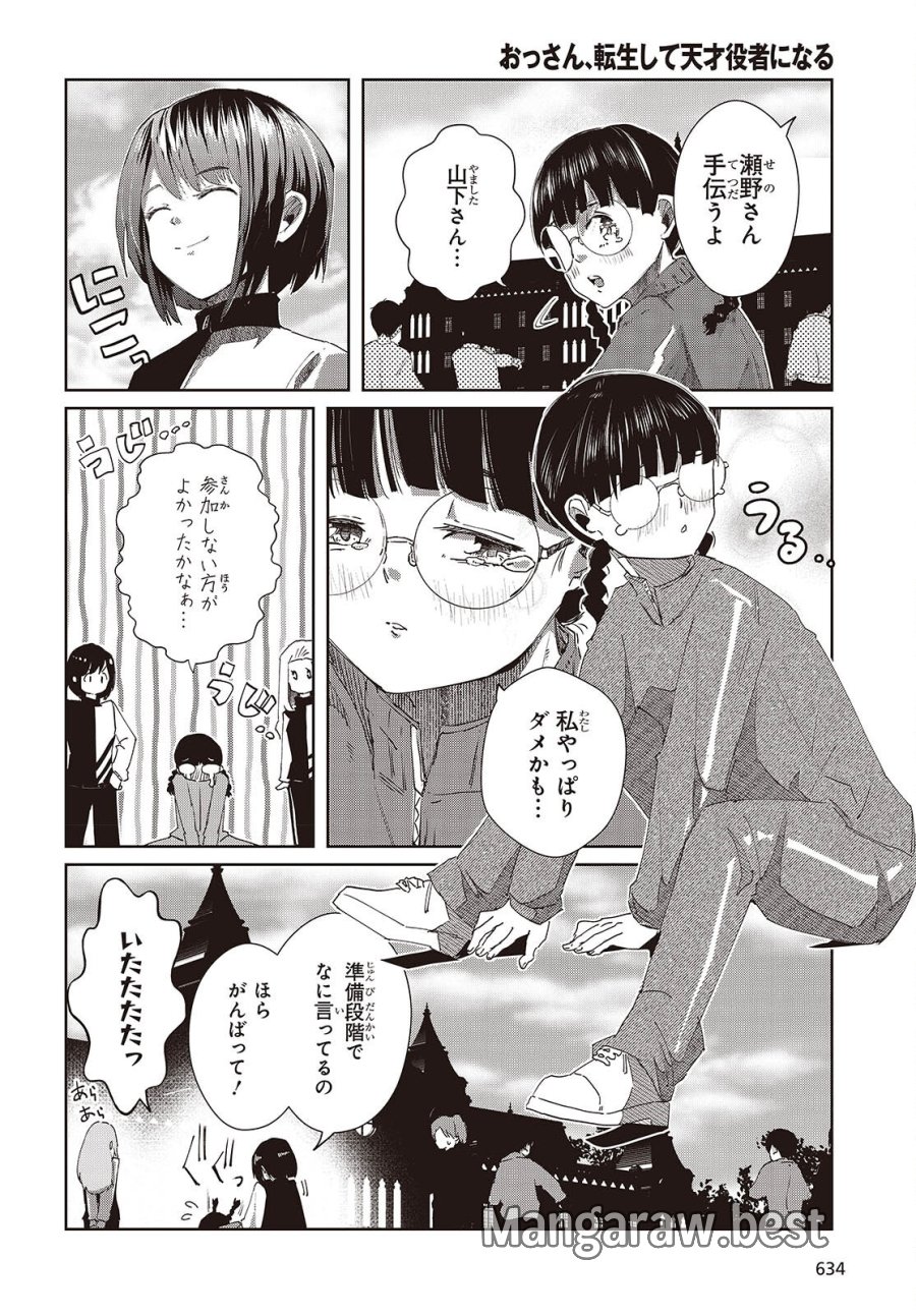 おっさん、転生して天才役者になる 第48話 - Trang 26
