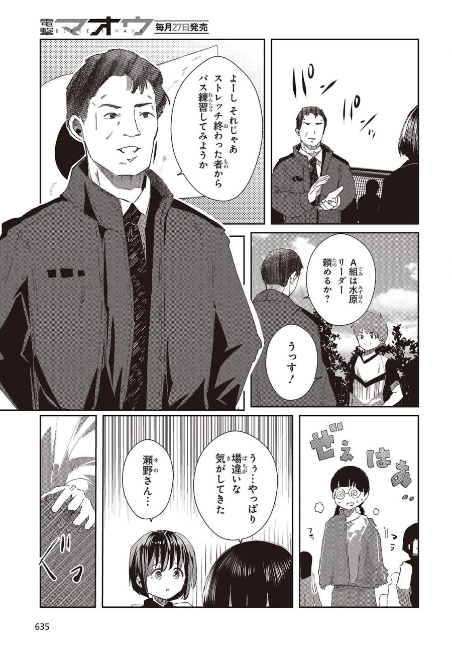 おっさん、転生して天才役者になる 第48話 - Trang 27
