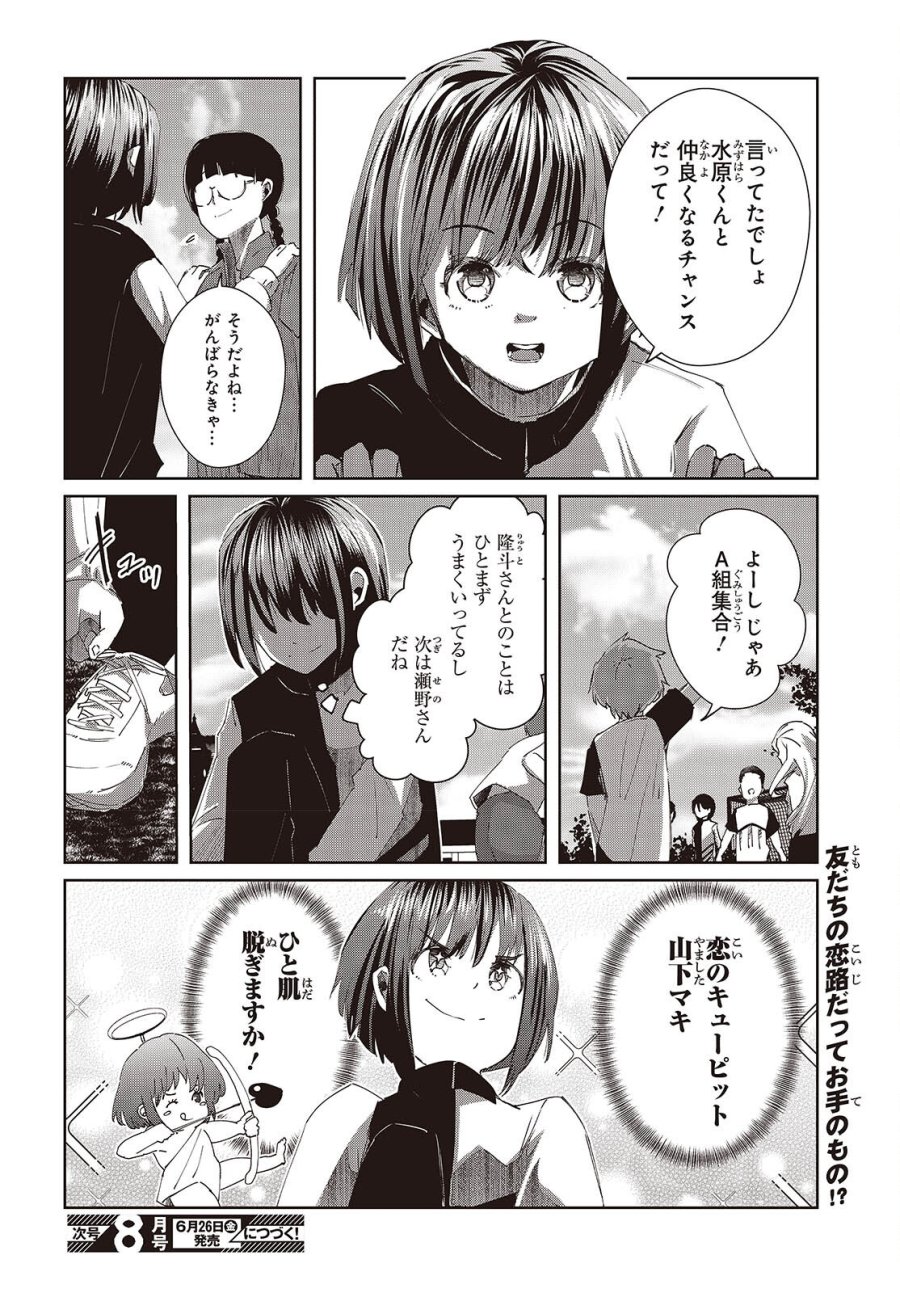 おっさん、転生して天才役者になる 第48話 - Trang 28