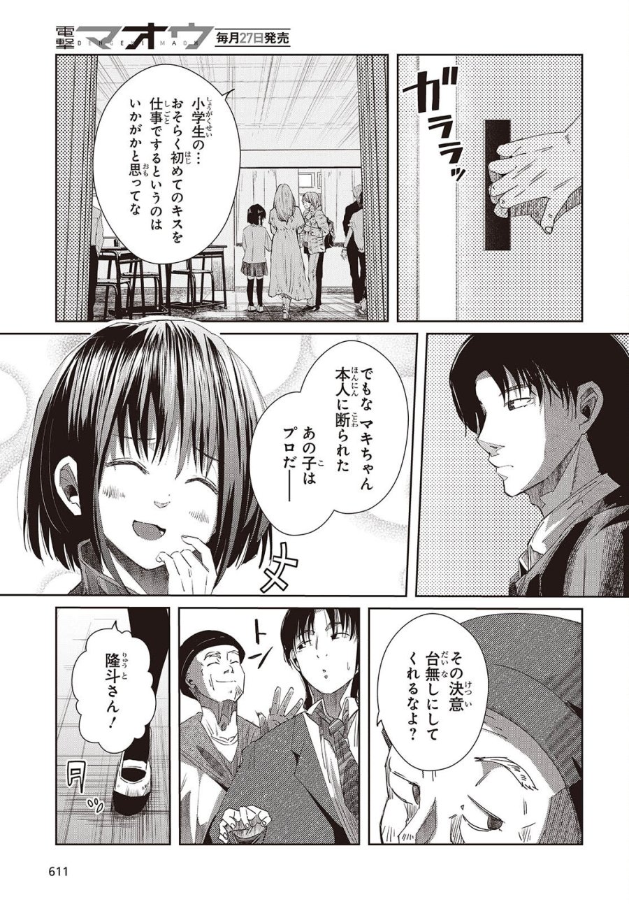 おっさん、転生して天才役者になる 第48話 - Trang 3