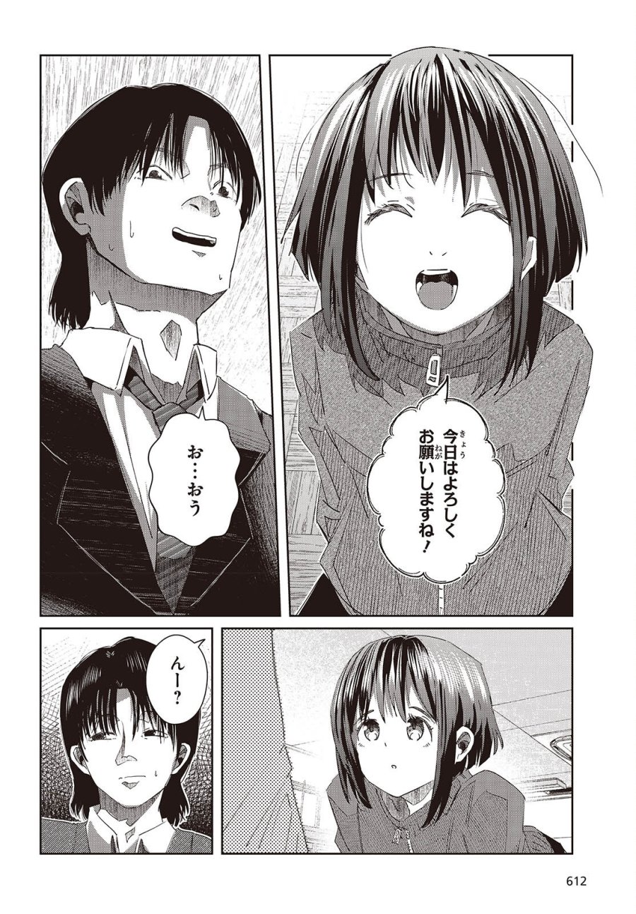 おっさん、転生して天才役者になる 第48話 - Trang 4