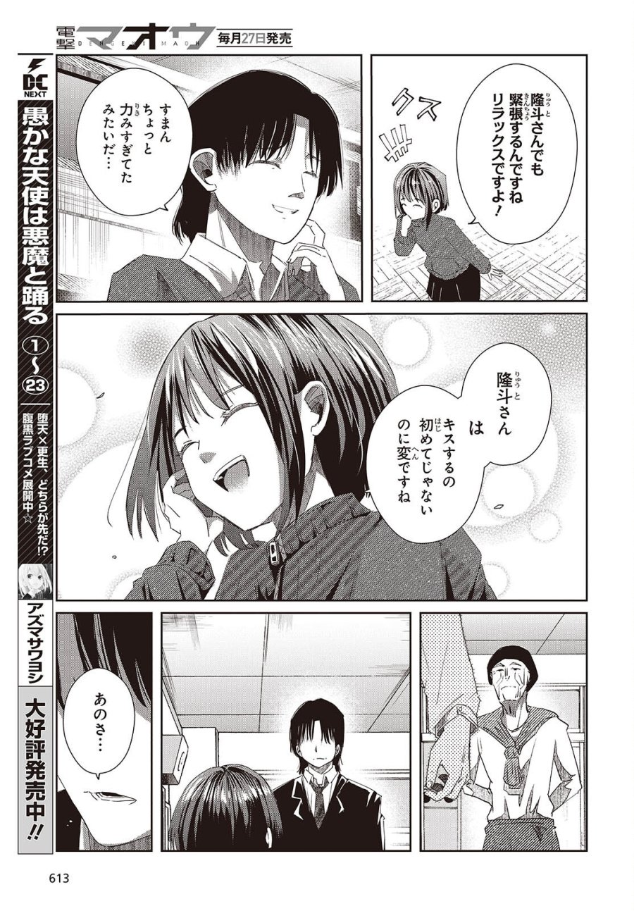 おっさん、転生して天才役者になる 第48話 - Trang 5