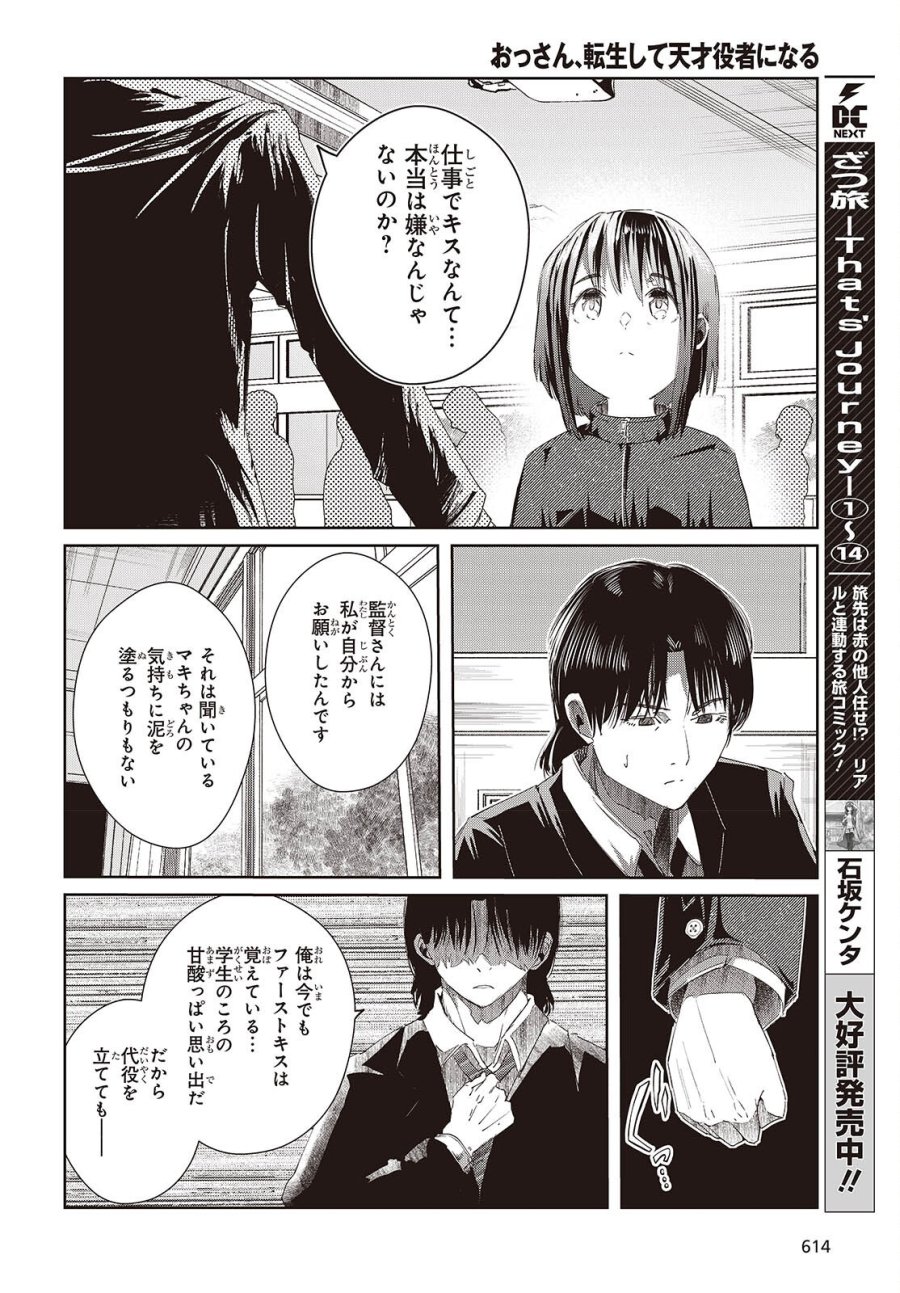 おっさん、転生して天才役者になる 第48話 - Trang 6