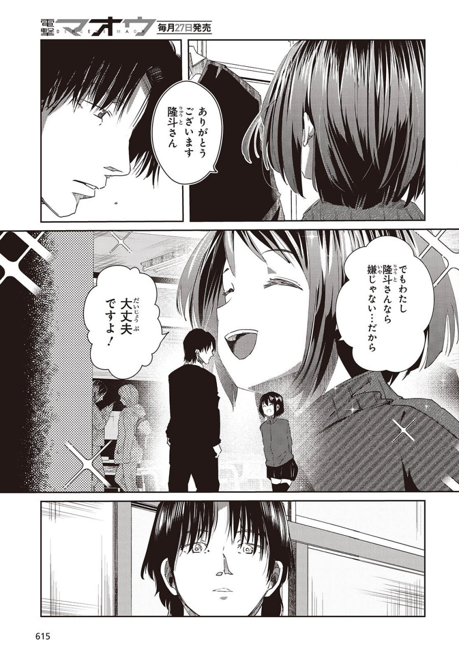 おっさん、転生して天才役者になる 第48話 - Trang 7