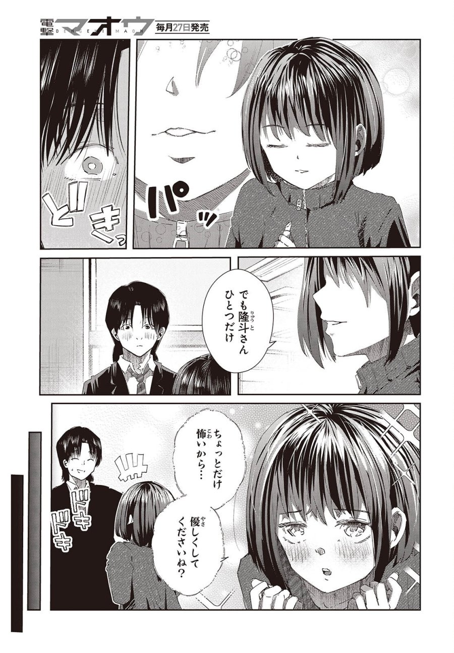 おっさん、転生して天才役者になる 第48話 - Trang 9