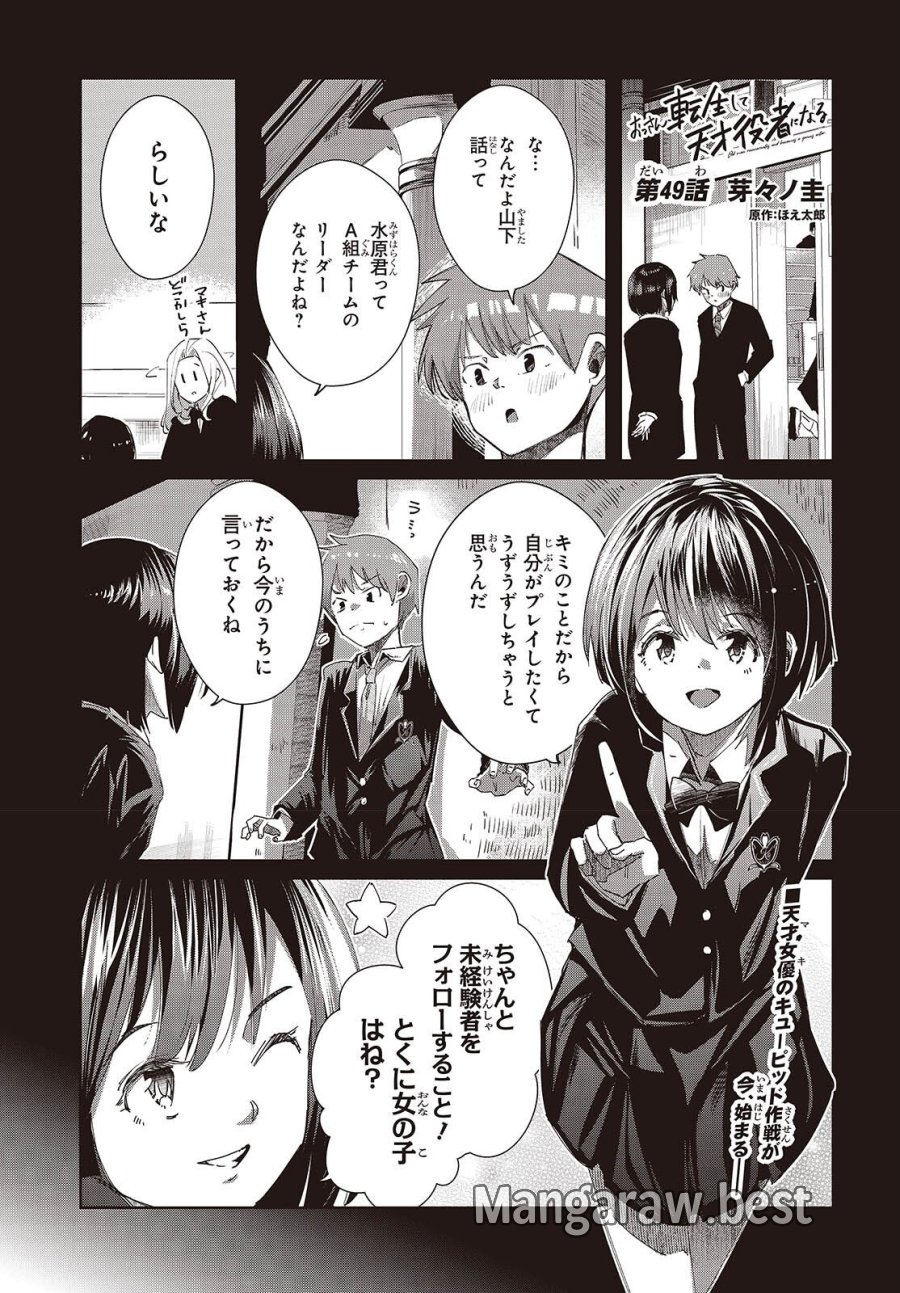 おっさん、転生して天才役者になる 第49話 - Page 1
