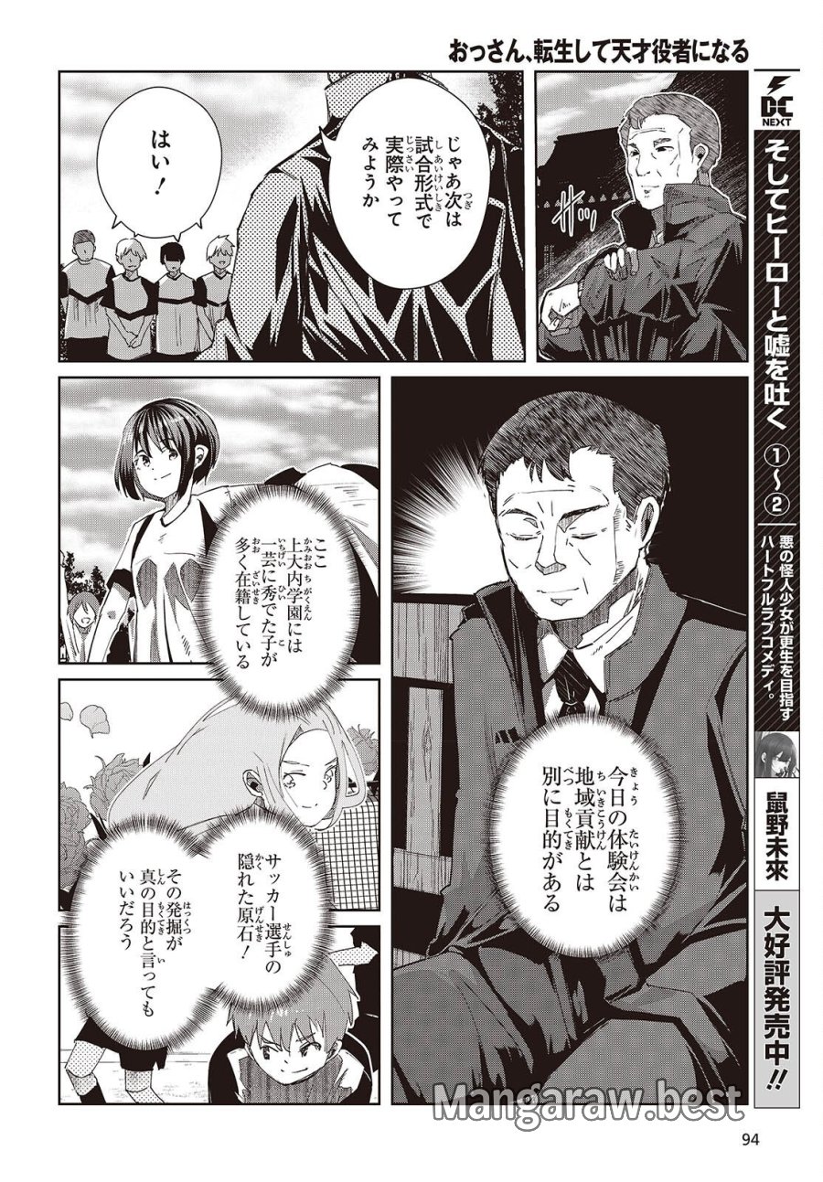おっさん、転生して天才役者になる 第49話 - Page 10