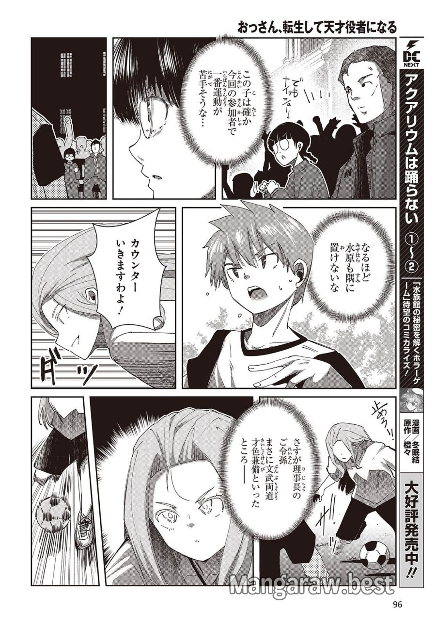 おっさん、転生して天才役者になる 第49話 - Page 12