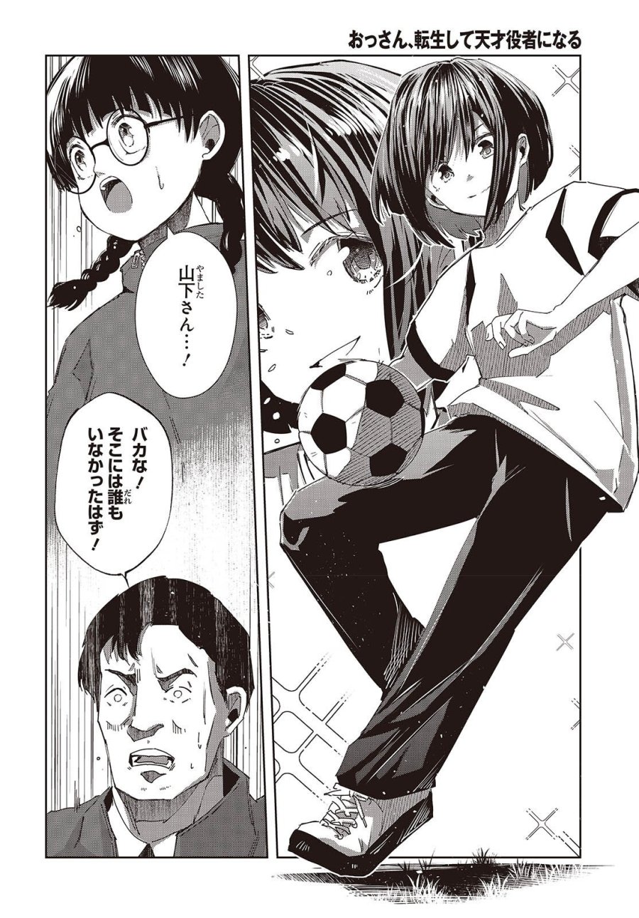 おっさん、転生して天才役者になる 第49話 - Page 14