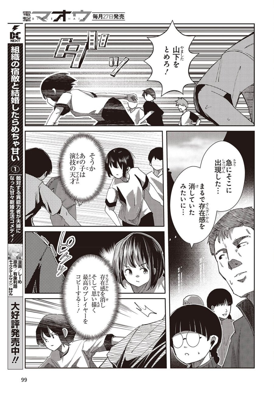 おっさん、転生して天才役者になる 第49話 - Page 15