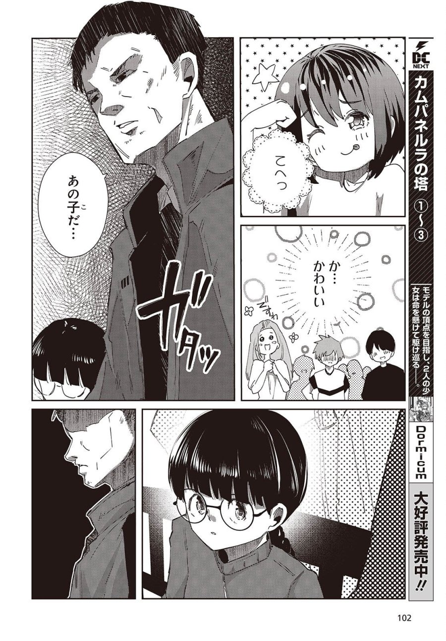 おっさん、転生して天才役者になる 第49話 - Page 18