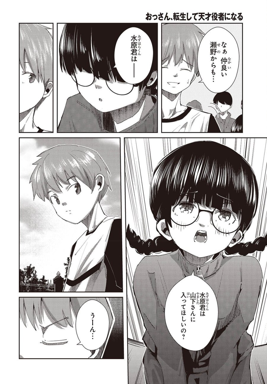 おっさん、転生して天才役者になる 第49話 - Page 20