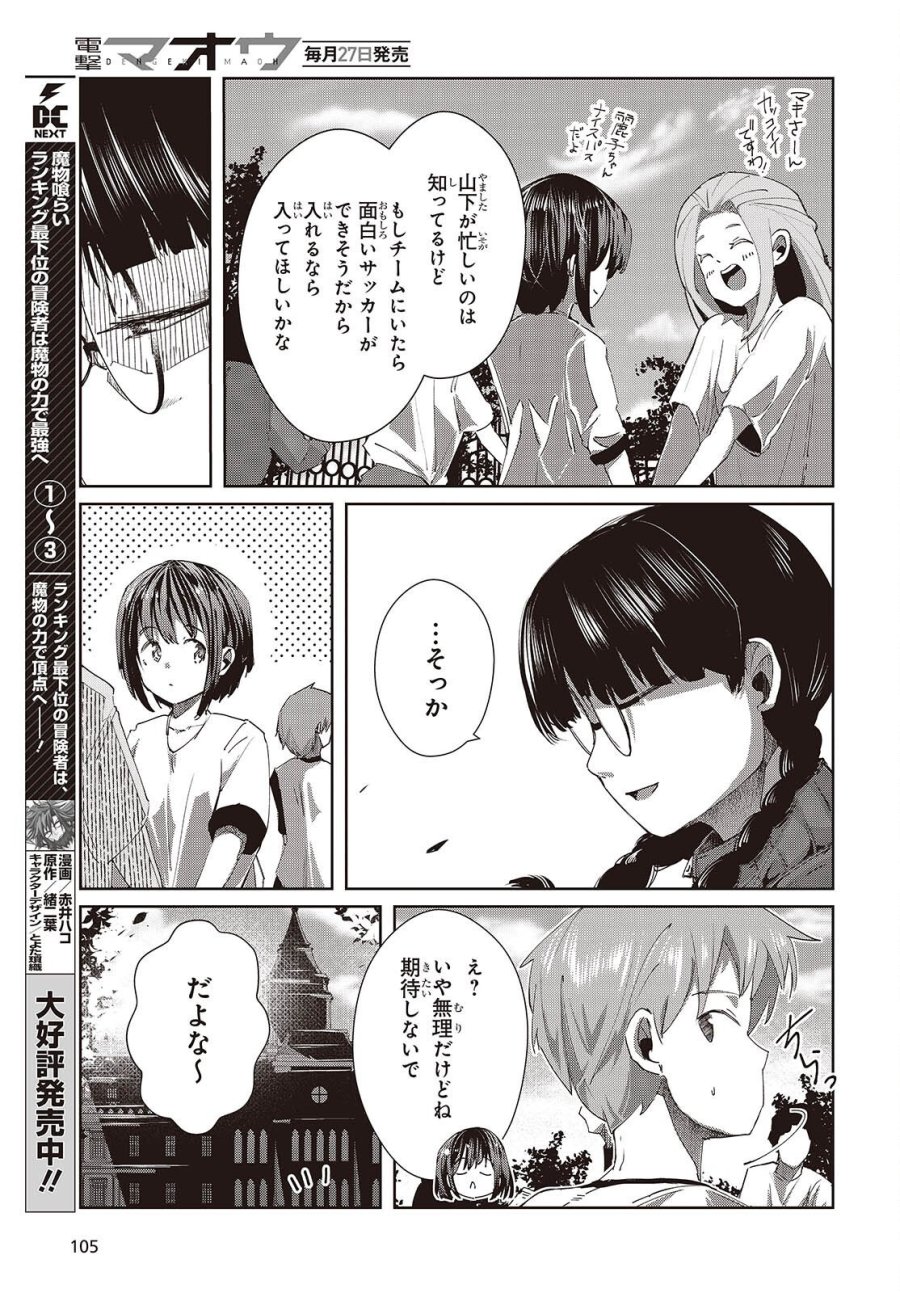 おっさん、転生して天才役者になる 第49話 - Page 21