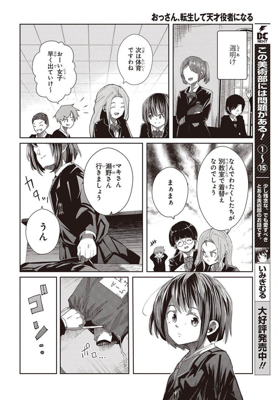 おっさん、転生して天才役者になる 第49話 - Page 22
