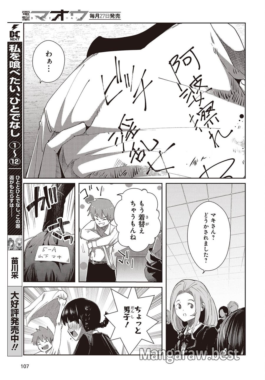 おっさん、転生して天才役者になる 第49話 - Page 23
