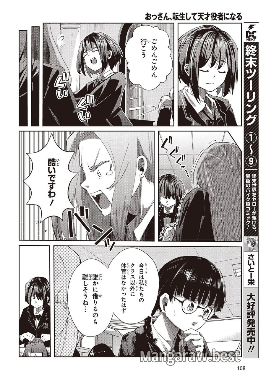 おっさん、転生して天才役者になる 第49話 - Page 24