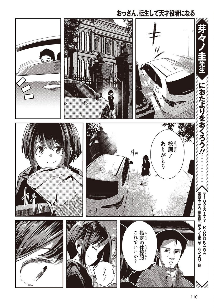 おっさん、転生して天才役者になる 第49話 - Page 26