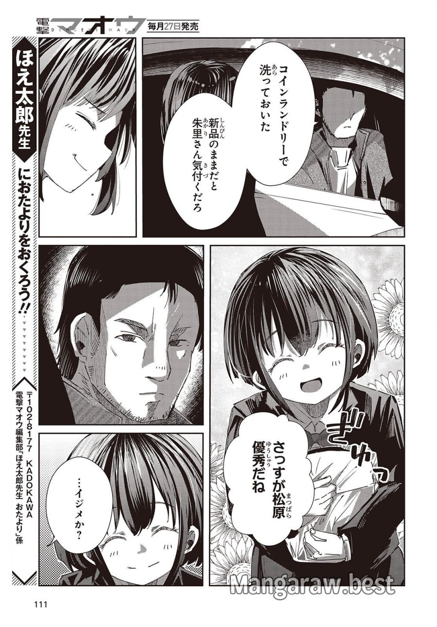 おっさん、転生して天才役者になる 第49話 - Page 27