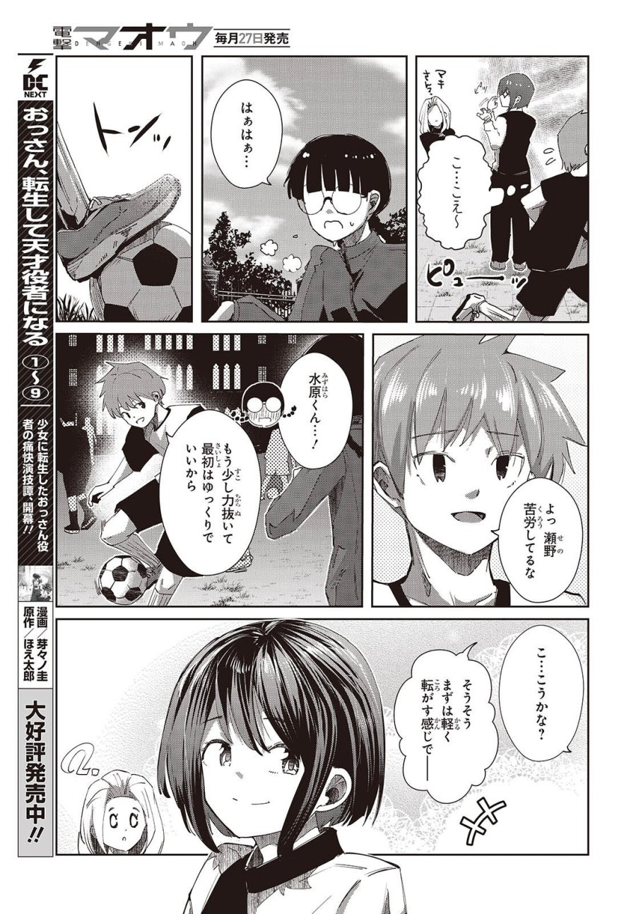 おっさん、転生して天才役者になる 第49話 - Page 3