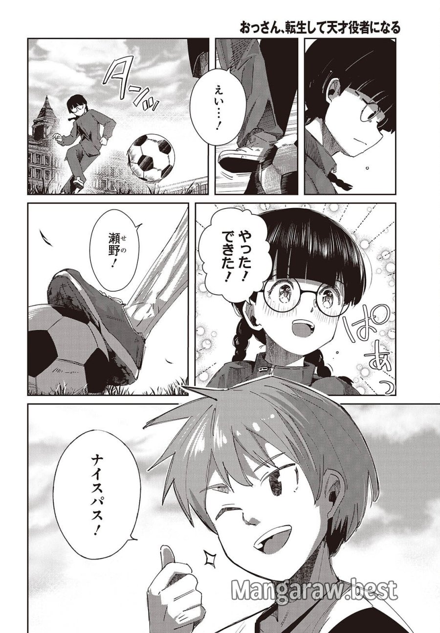 おっさん、転生して天才役者になる 第49話 - Page 4