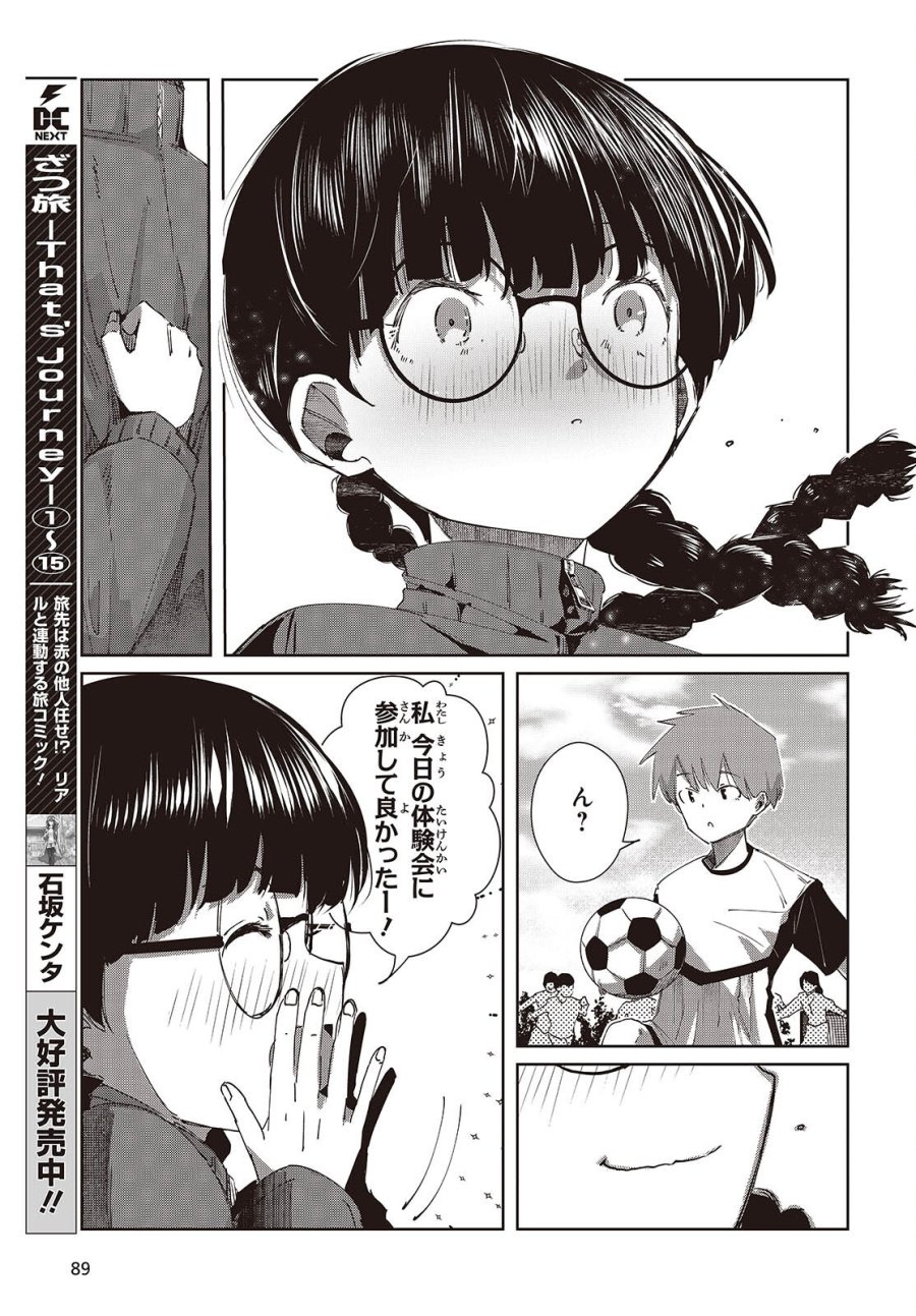おっさん、転生して天才役者になる 第49話 - Page 5