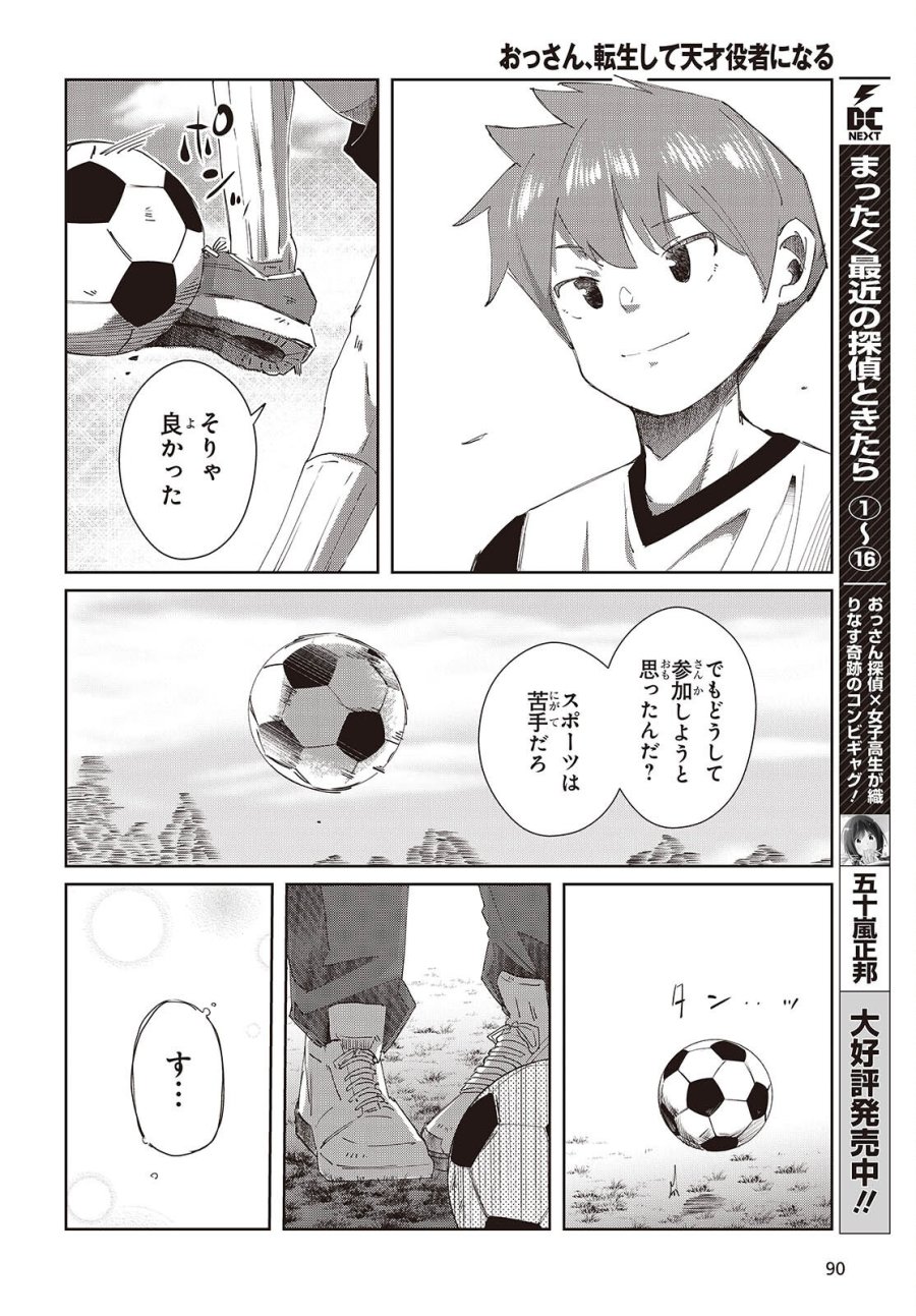 おっさん、転生して天才役者になる 第49話 - Page 6