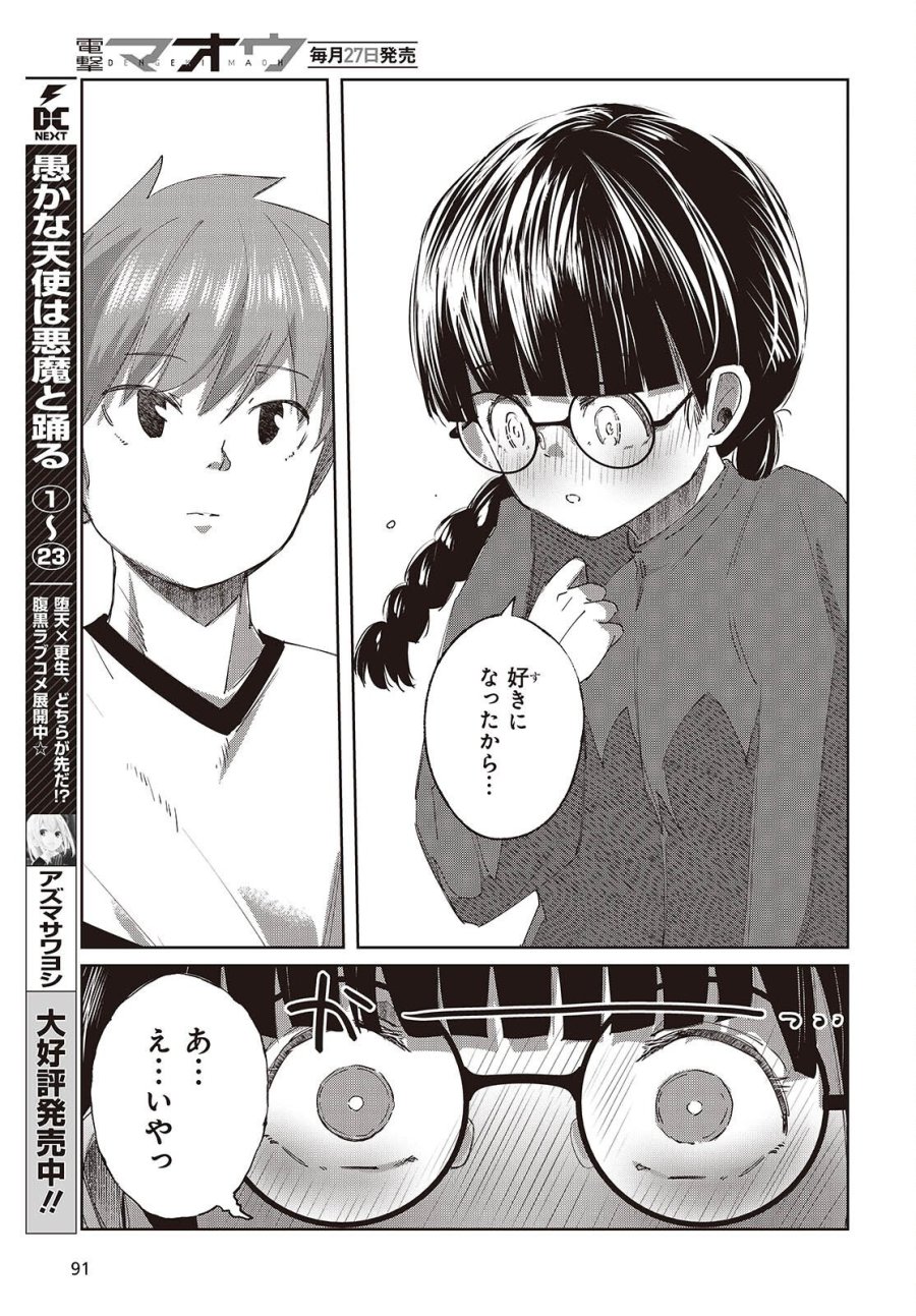 おっさん、転生して天才役者になる 第49話 - Page 7