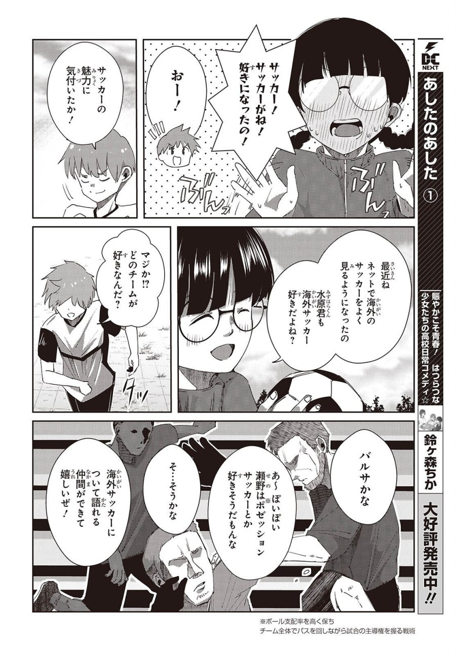おっさん、転生して天才役者になる 第49話 - Page 8