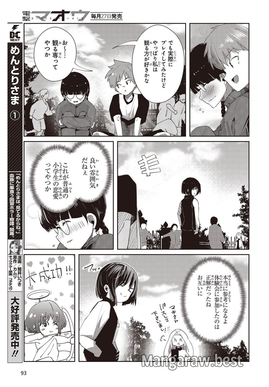 おっさん、転生して天才役者になる 第49話 - Page 9