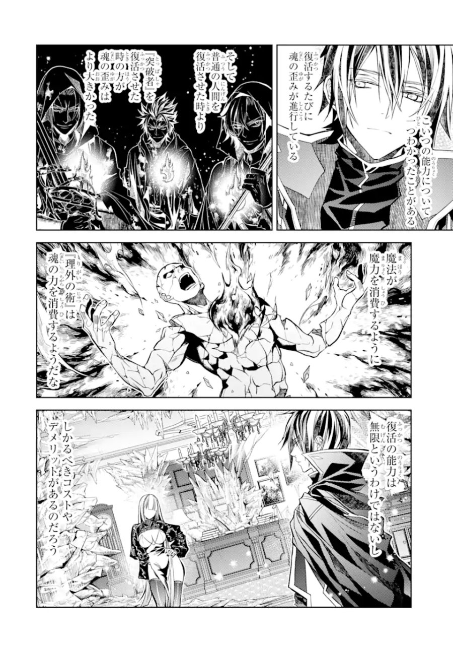 殲滅魔導の最強賢者 無才の賢者、魔導を極め最強へ至る 第31.3話 - Page 1