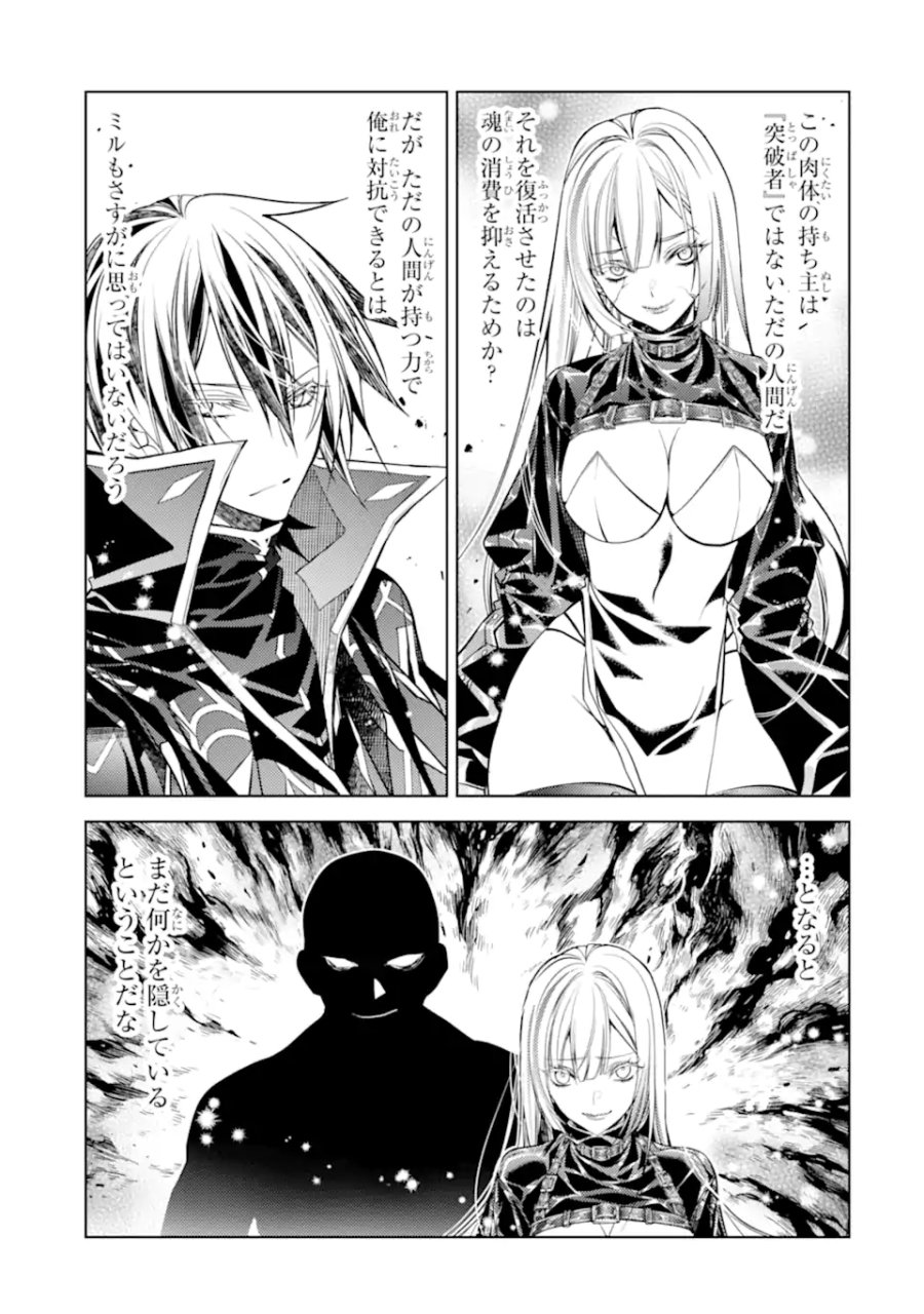 殲滅魔導の最強賢者 無才の賢者、魔導を極め最強へ至る 第31.3話 - Page 2