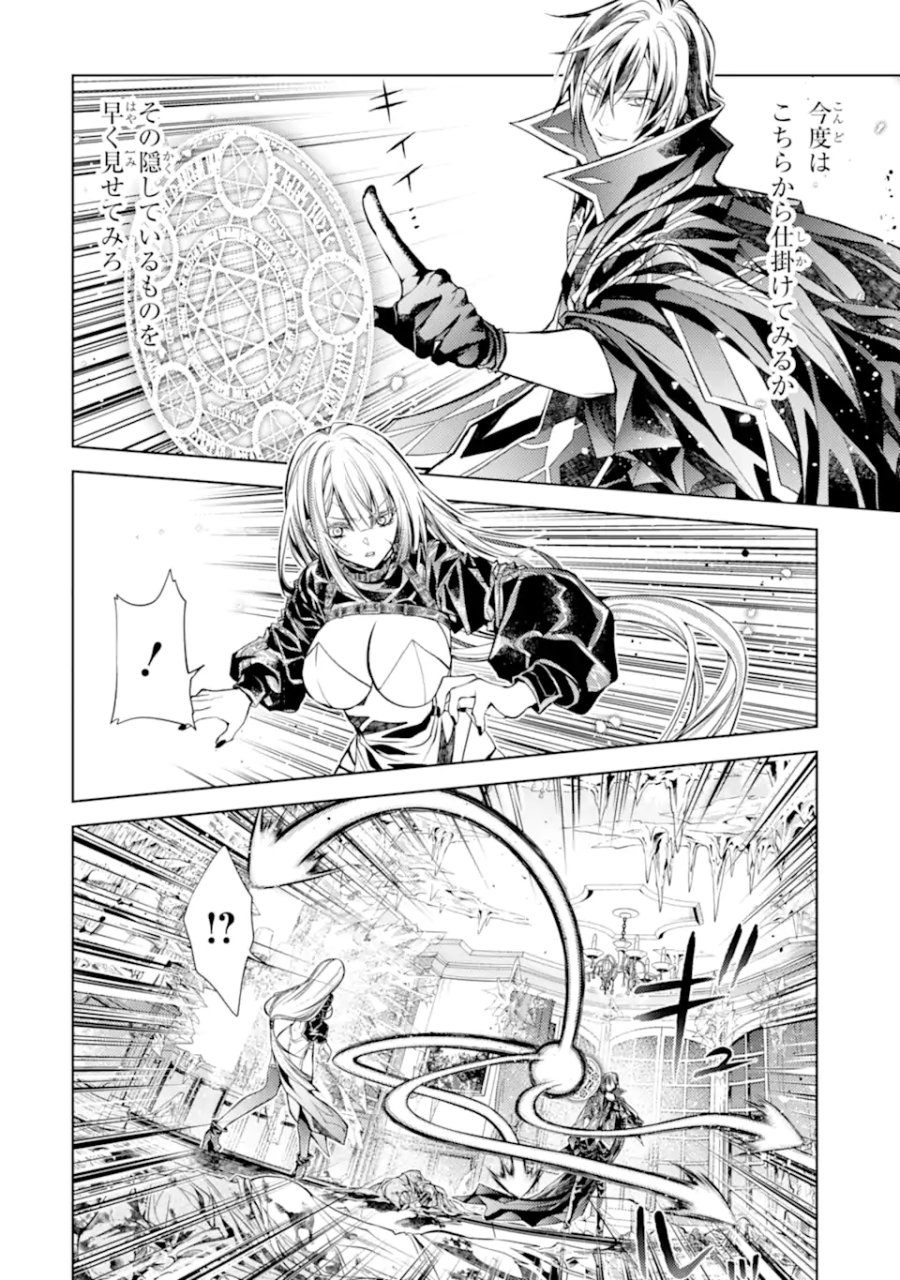 殲滅魔導の最強賢者 無才の賢者、魔導を極め最強へ至る 第31.3話 - Page 3