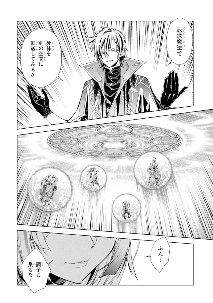 殲滅魔導の最強賢者 無才の賢者、魔導を極め最強へ至る 第31.3話 - Page 5