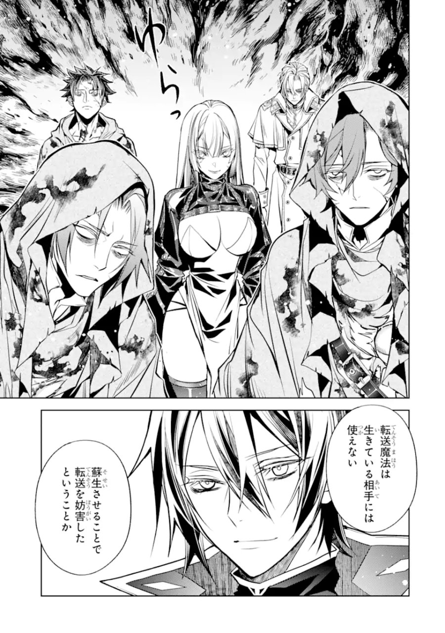 殲滅魔導の最強賢者 無才の賢者、魔導を極め最強へ至る 第31.3話 - Page 8