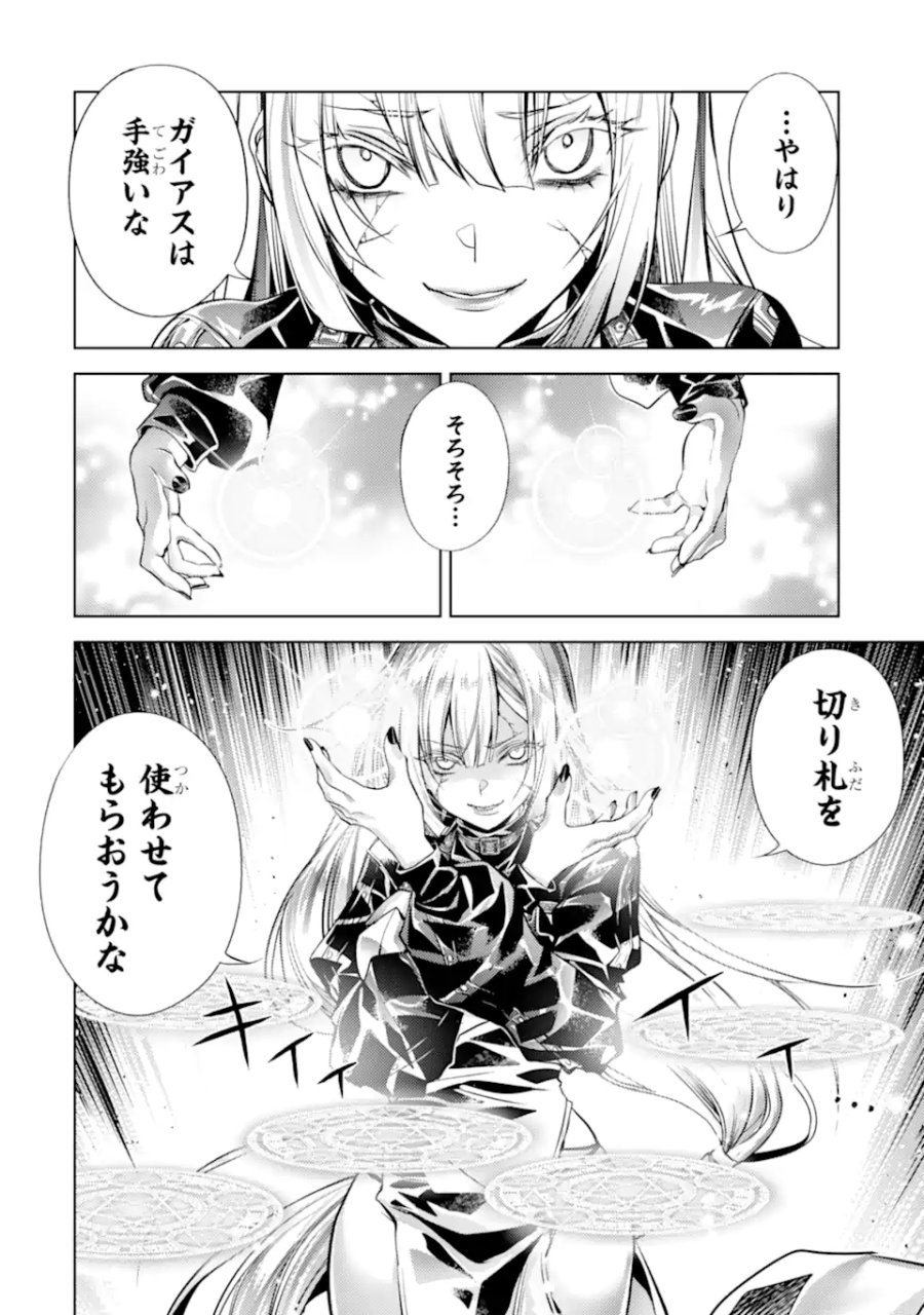 殲滅魔導の最強賢者 無才の賢者、魔導を極め最強へ至る 第31.3話 - Page 9
