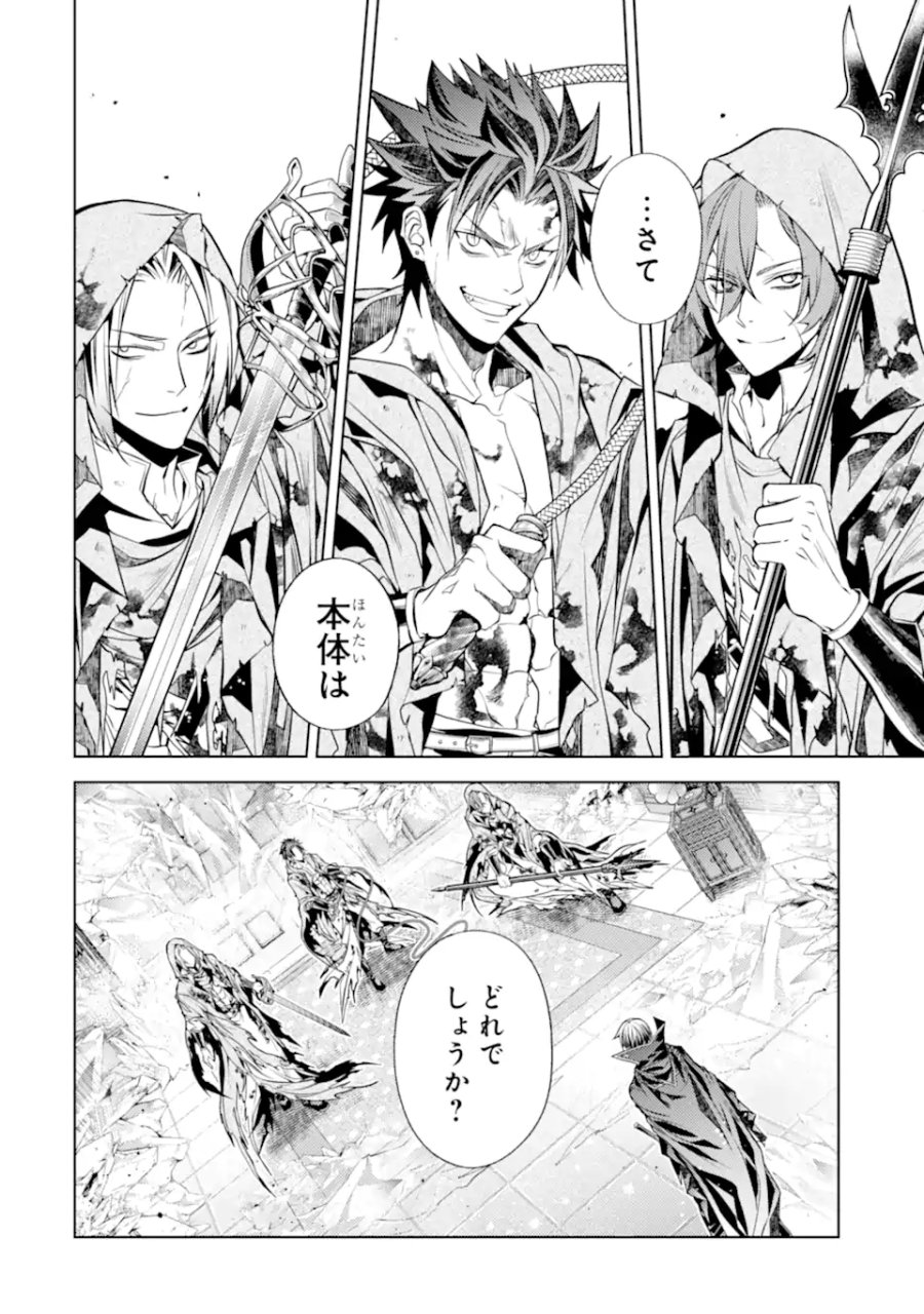 殲滅魔導の最強賢者 無才の賢者、魔導を極め最強へ至る 第31.1話 - Page 10