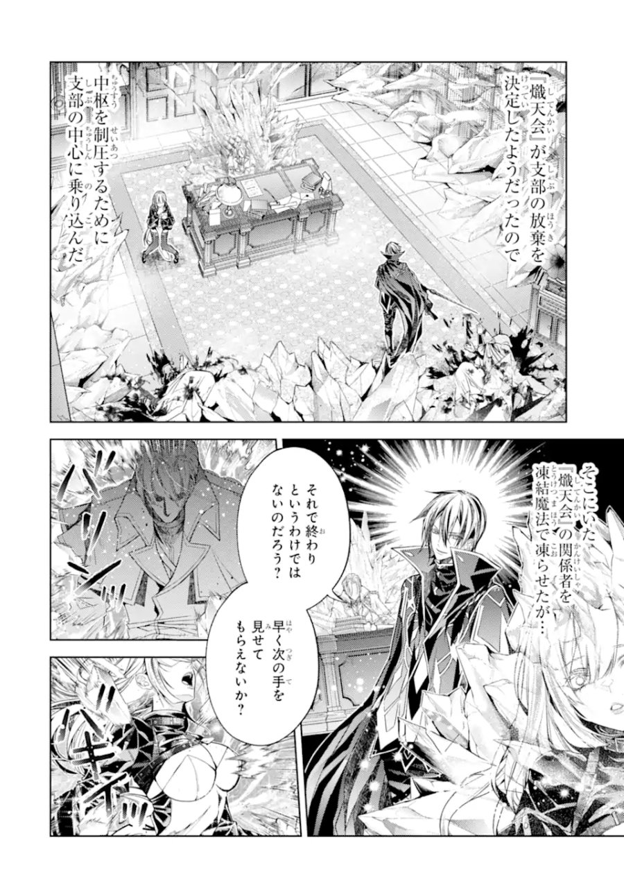 殲滅魔導の最強賢者 無才の賢者、魔導を極め最強へ至る 第31.1話 - Page 2