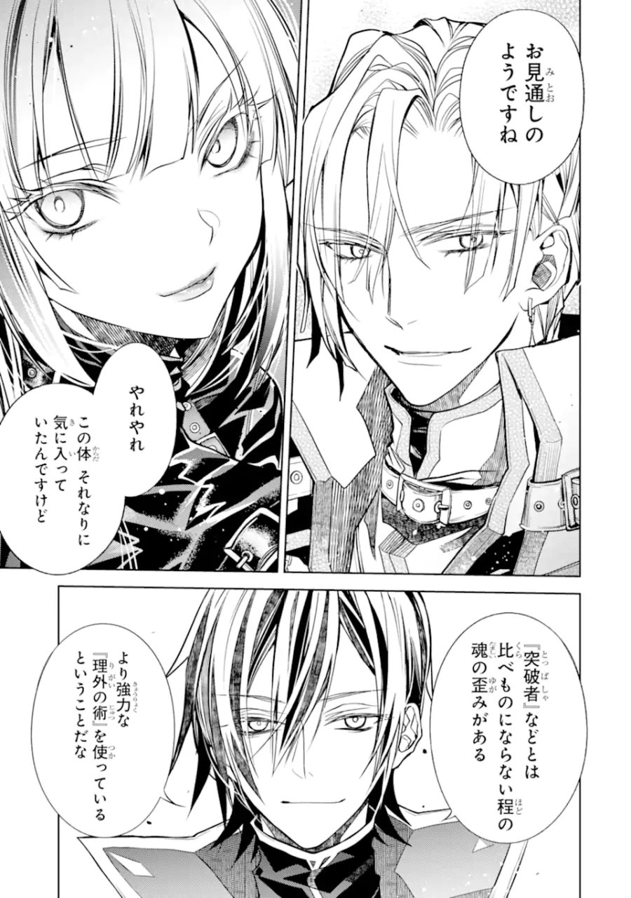 殲滅魔導の最強賢者 無才の賢者、魔導を極め最強へ至る 第31.1話 - Page 3