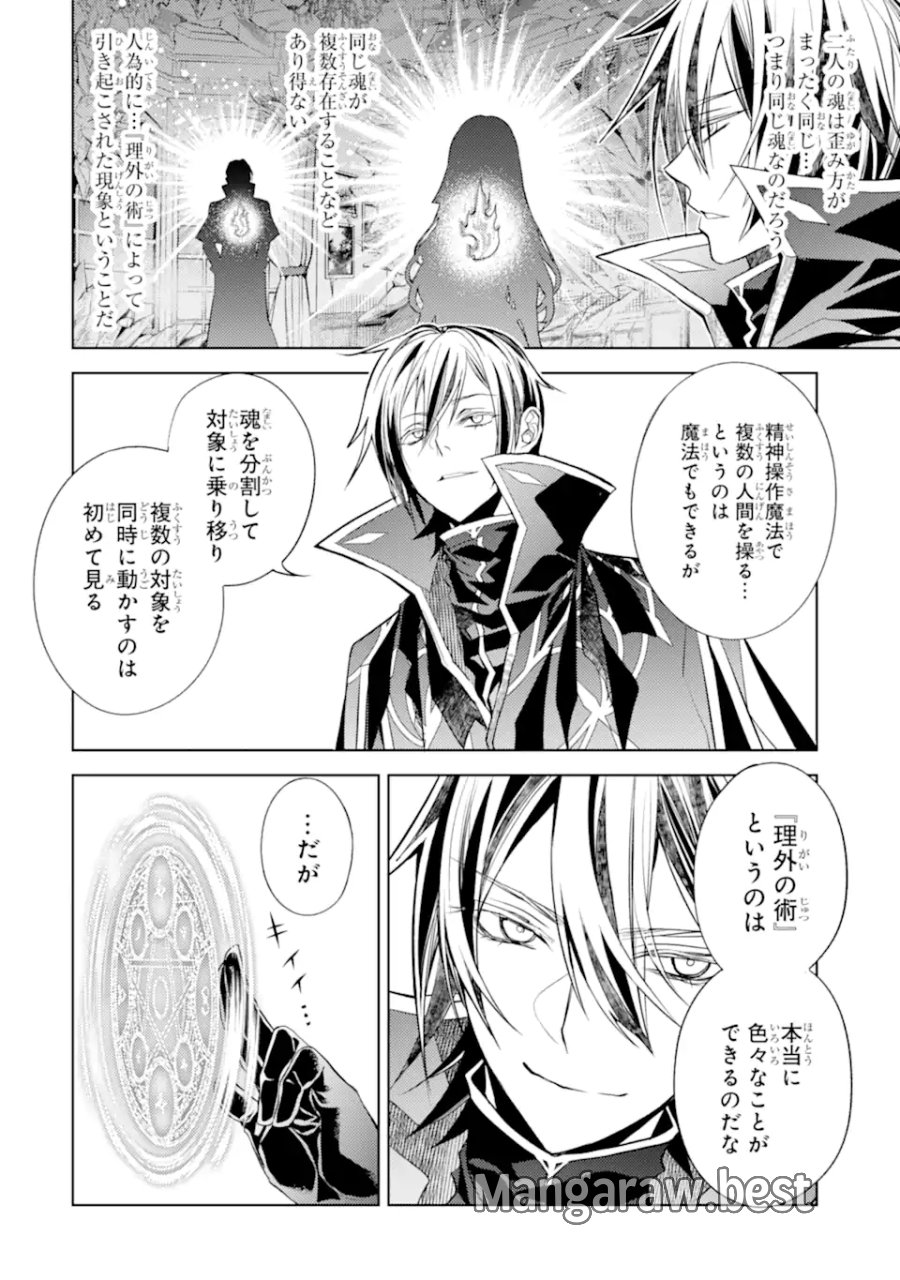 殲滅魔導の最強賢者 無才の賢者、魔導を極め最強へ至る 第31.1話 - Page 4
