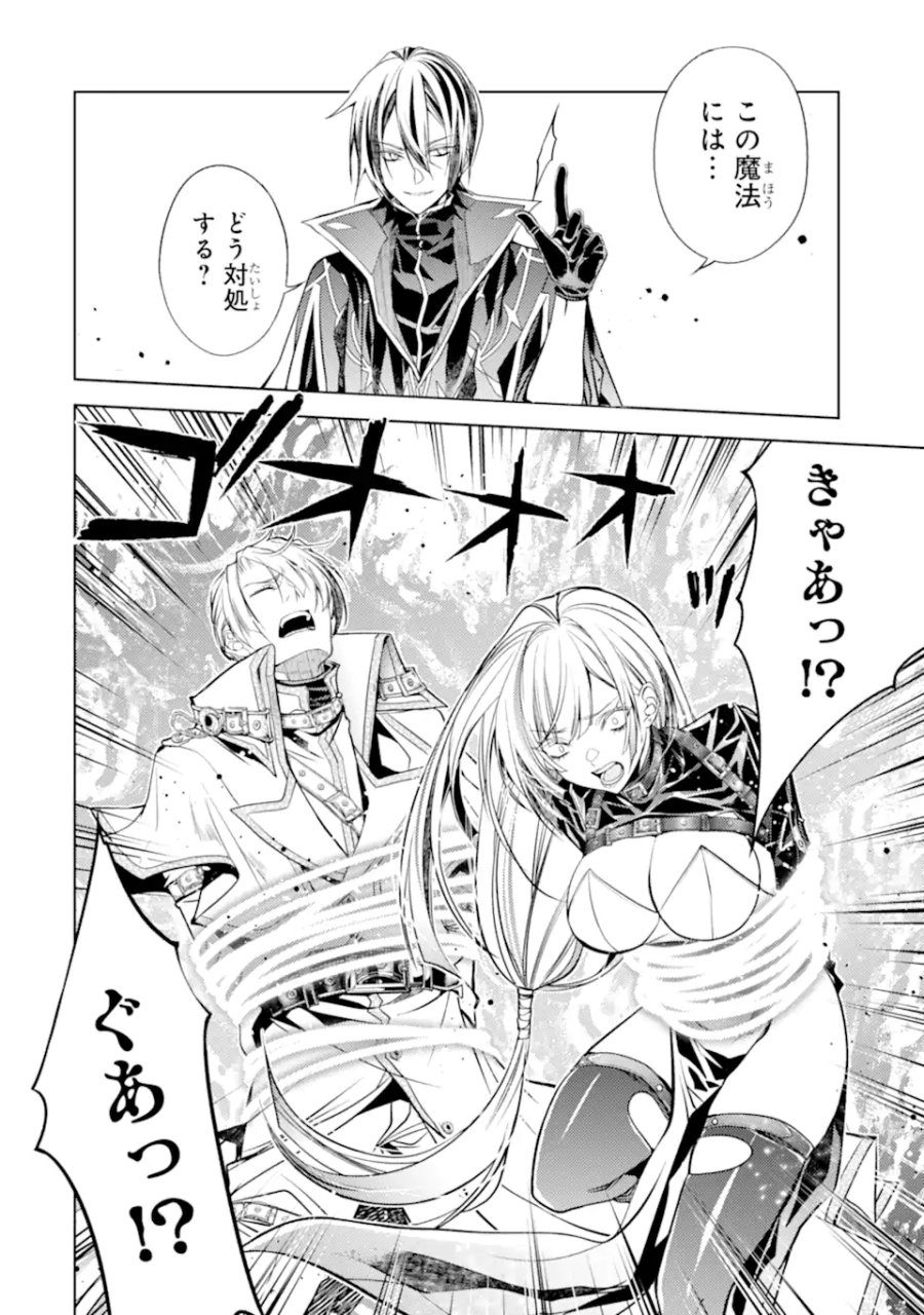 殲滅魔導の最強賢者 無才の賢者、魔導を極め最強へ至る 第31.1話 - Page 6