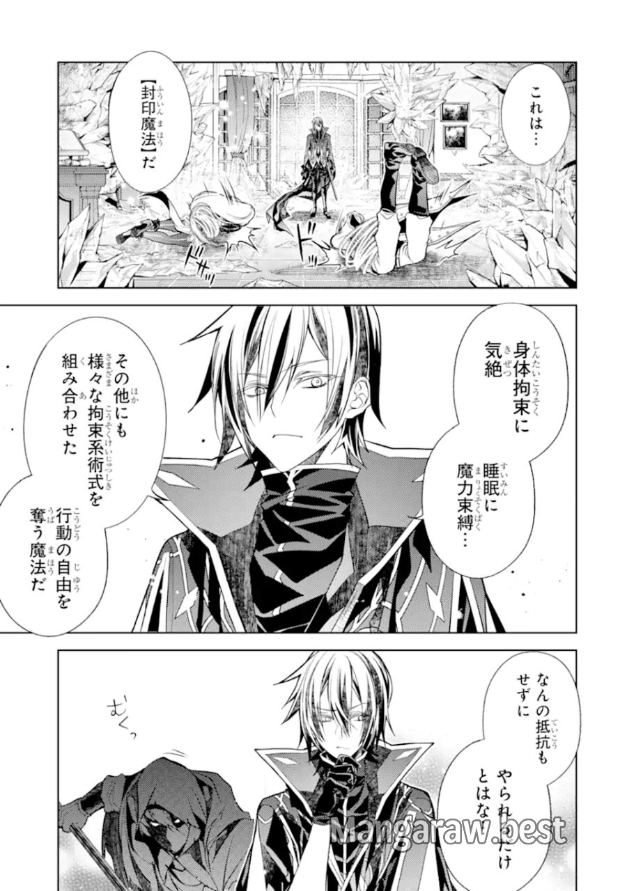 殲滅魔導の最強賢者 無才の賢者、魔導を極め最強へ至る 第31.1話 - Page 7