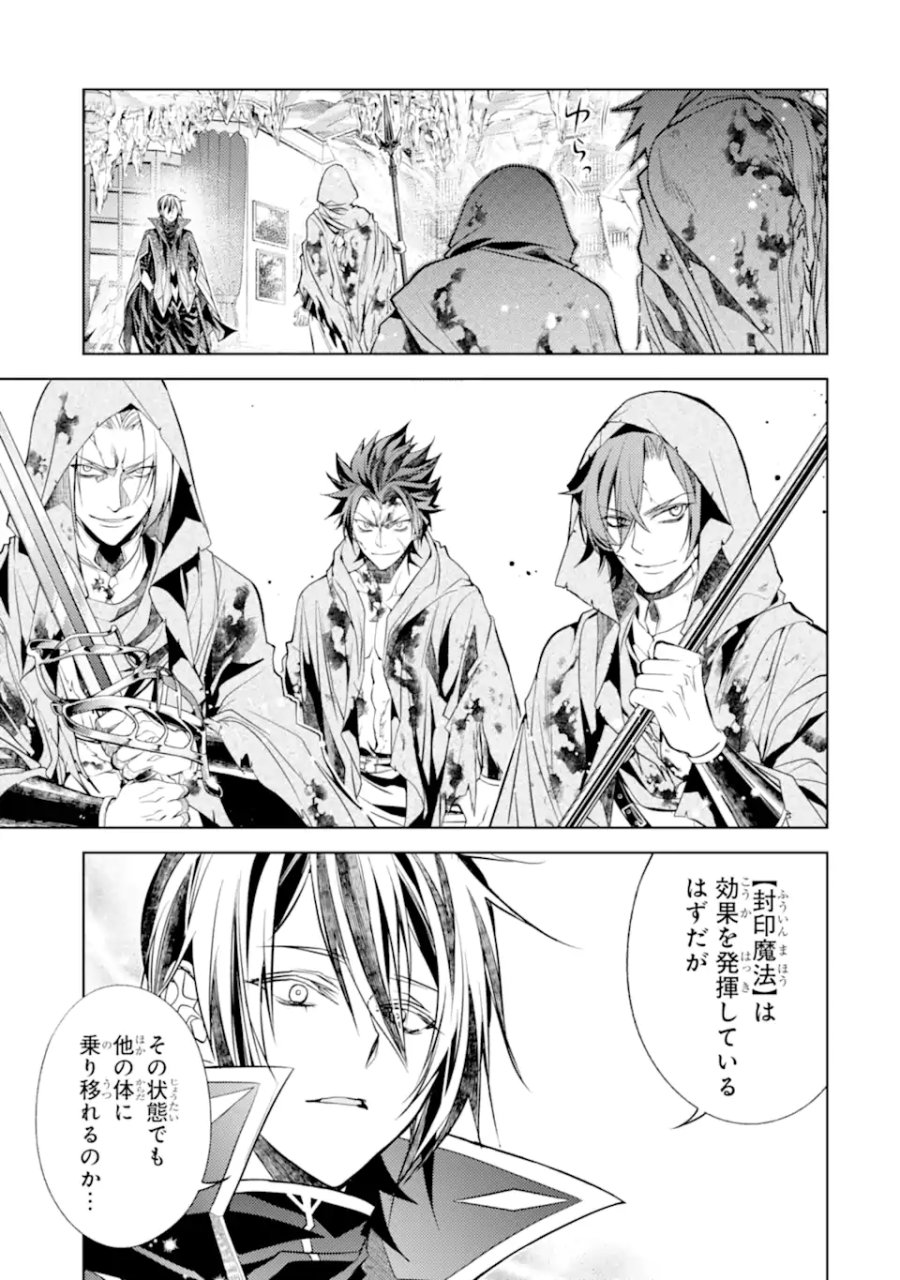 殲滅魔導の最強賢者 無才の賢者、魔導を極め最強へ至る 第31.1話 - Page 9