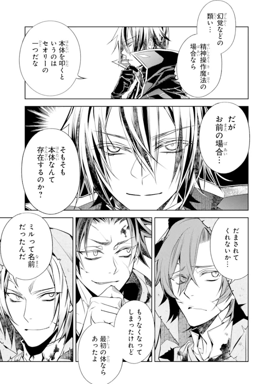 殲滅魔導の最強賢者 無才の賢者、魔導を極め最強へ至る 第31.2話 - Page 1