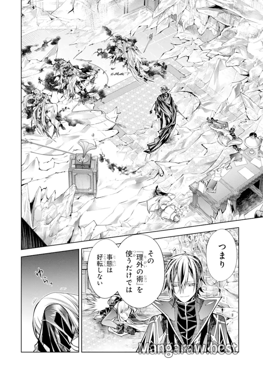 殲滅魔導の最強賢者 無才の賢者、魔導を極め最強へ至る 第31.2話 - Page 10