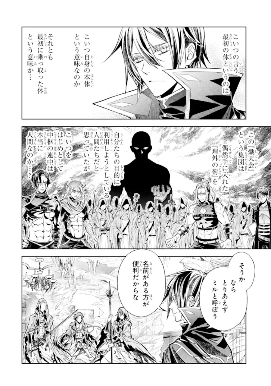 殲滅魔導の最強賢者 無才の賢者、魔導を極め最強へ至る 第31.2話 - Page 2