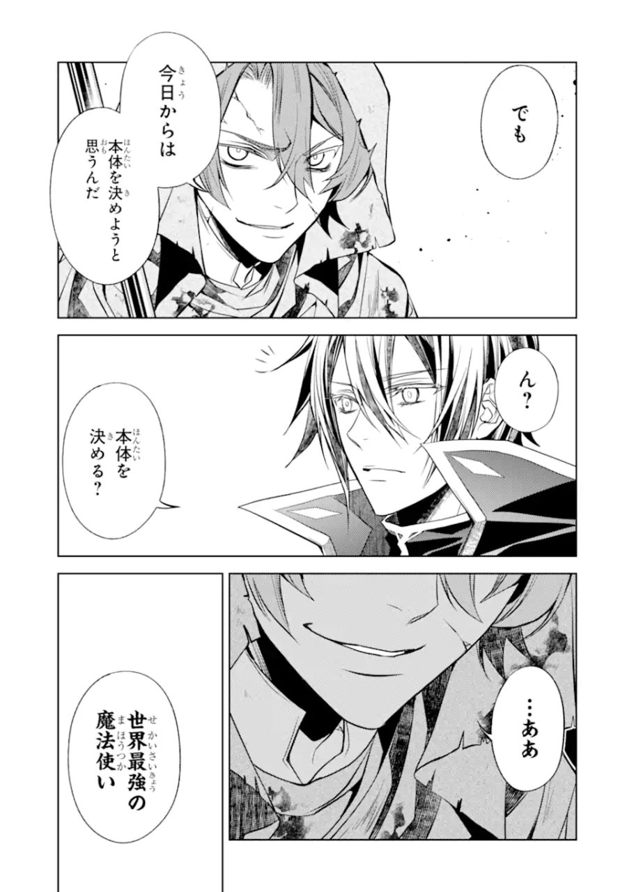 殲滅魔導の最強賢者 無才の賢者、魔導を極め最強へ至る 第31.2話 - Page 3