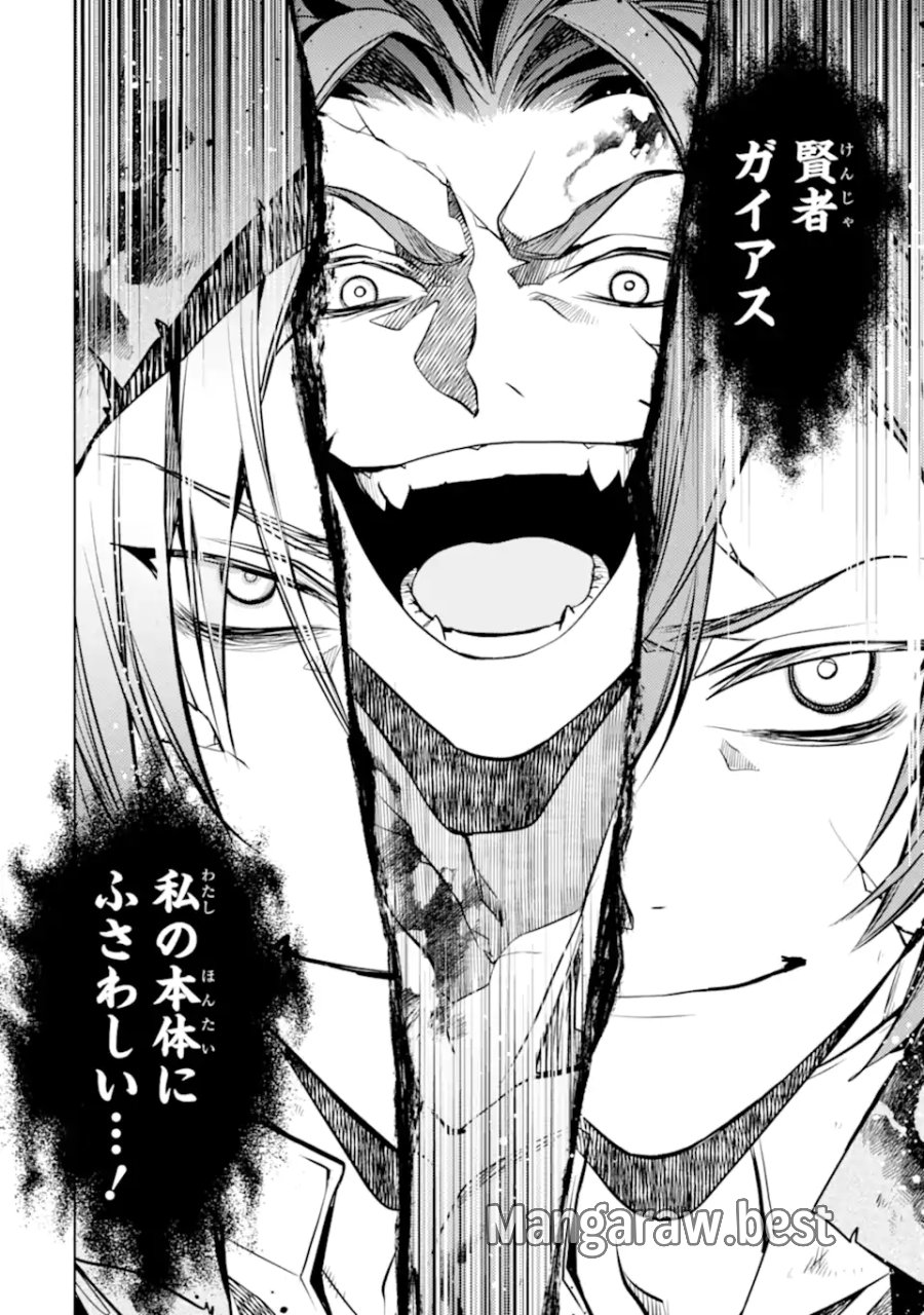 殲滅魔導の最強賢者 無才の賢者、魔導を極め最強へ至る 第31.2話 - Page 4